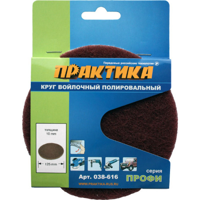 ПРАКТИКА Круг войлочный ПРАКТИКА 125 мм, полировальный, абразивный, крепление VELCRO (038-616) (038-