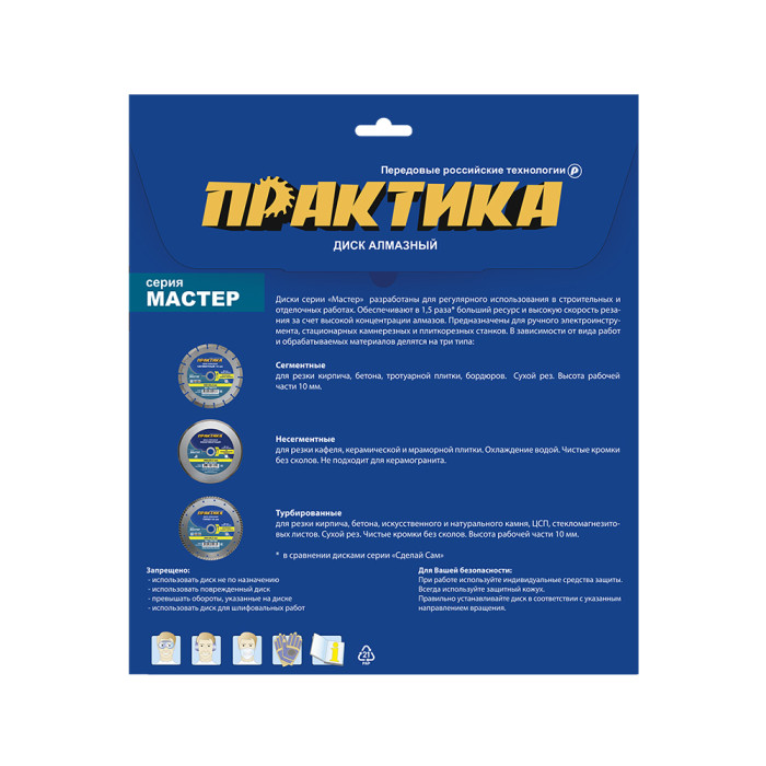 ПРАКТИКА Диск алмазный несегментный ПРАКТИКА "Мастер" 150 х 22 мм (1 шт.) коробка (774-870) (774-870