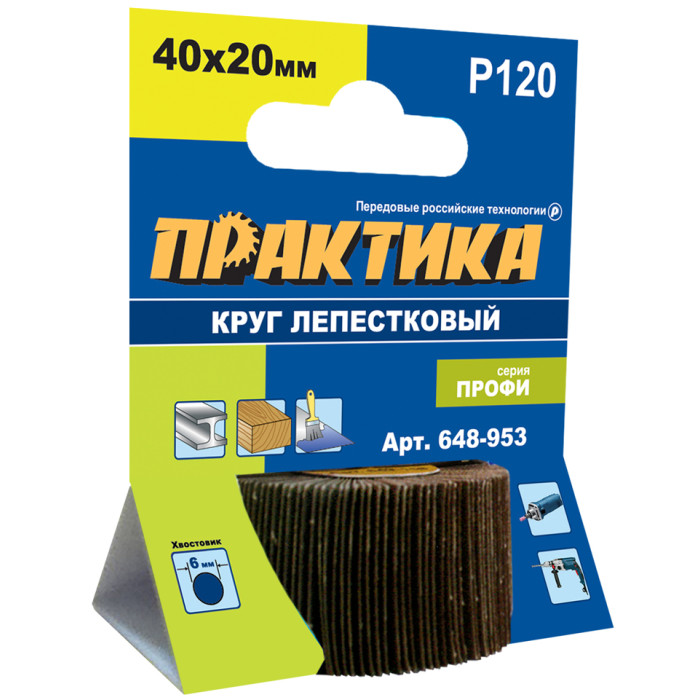 ПРАКТИКА Круг лепестковый с оправкой ПРАКТИКА 40х20мм, P120, хвостовик 6 мм, серия Профи (648-953) (