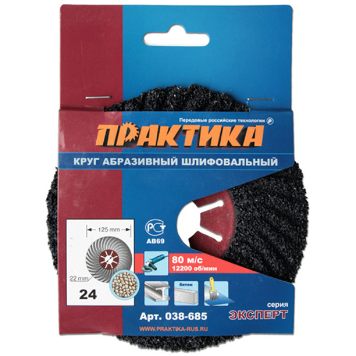 ПРАКТИКА Круг абразивный торцевой ПРАКТИКА 125 х 22 мм Р 24 (1 шт) картонный подвес (038-685) (038-