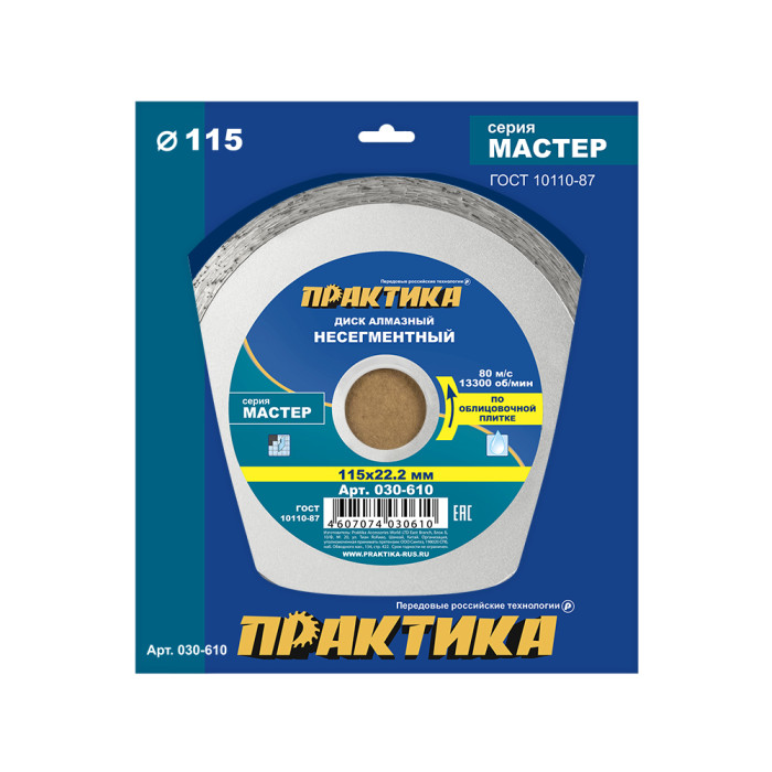 ПРАКТИКА Диск алмазный несегментный ПРАКТИКА "Мастер" 115 х 22 мм (1 шт.) коробка (030-610) (030-610