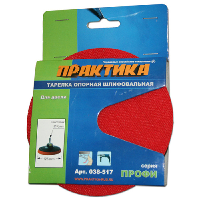ПРАКТИКА Тарелка опорная ПРАКТИКА 125 мм  для дрели, крепление VELCRO (038-517) (038-517)