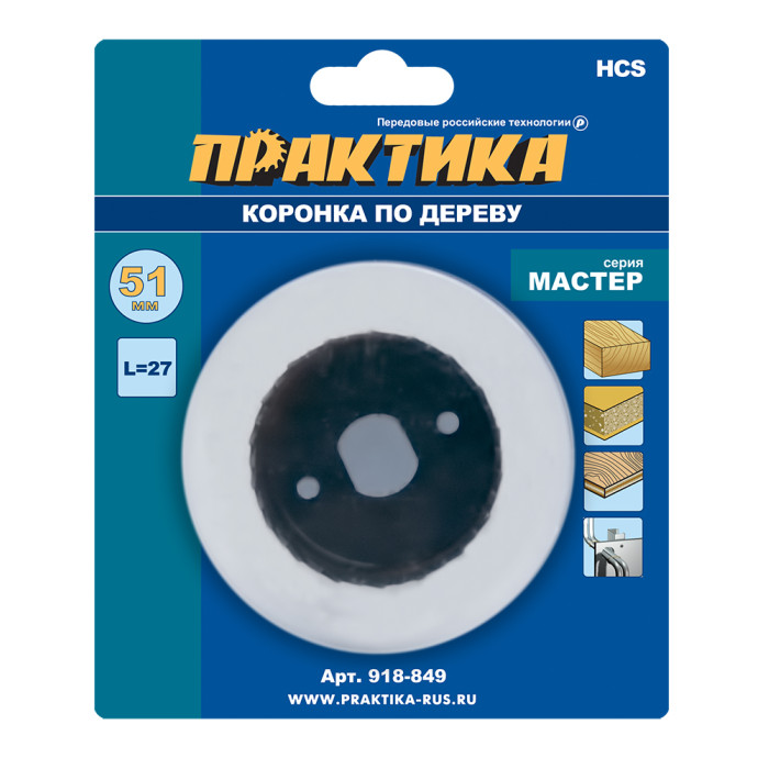 ПРАКТИКА Коронка HCS по дереву/гипсокартону ПРАКТИКА "Мастер"  51 мм, L-27мм, без адаптера (1 шт), б — артикул 918-849