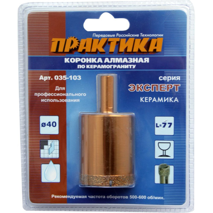 ПРАКТИКА Коронка алмазная ПРАКТИКА "Эксперт" по керамограниту 40мм (1шт) блистер (035-103) (035-103)